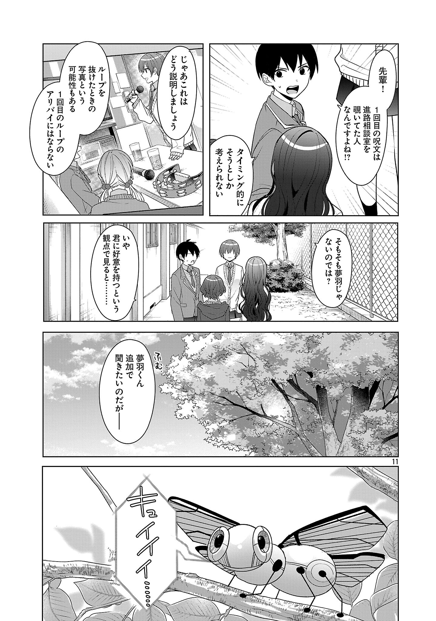 WATASHI NI AI WO OSHIETE Chapter 8 - Page 11