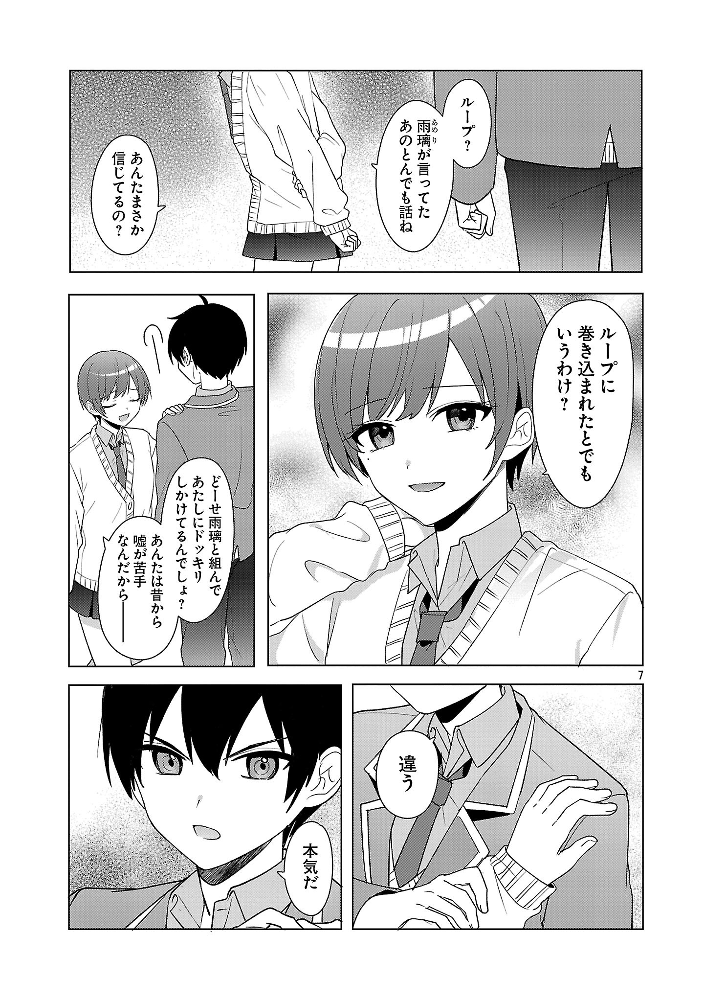 WATASHI NI AI WO OSHIETE Chapter 8 - Page 7