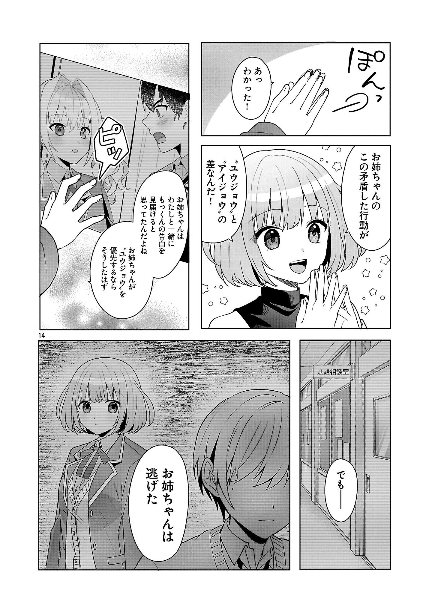 WATASHI NI AI WO OSHIETE Chapter 8 - Page 14