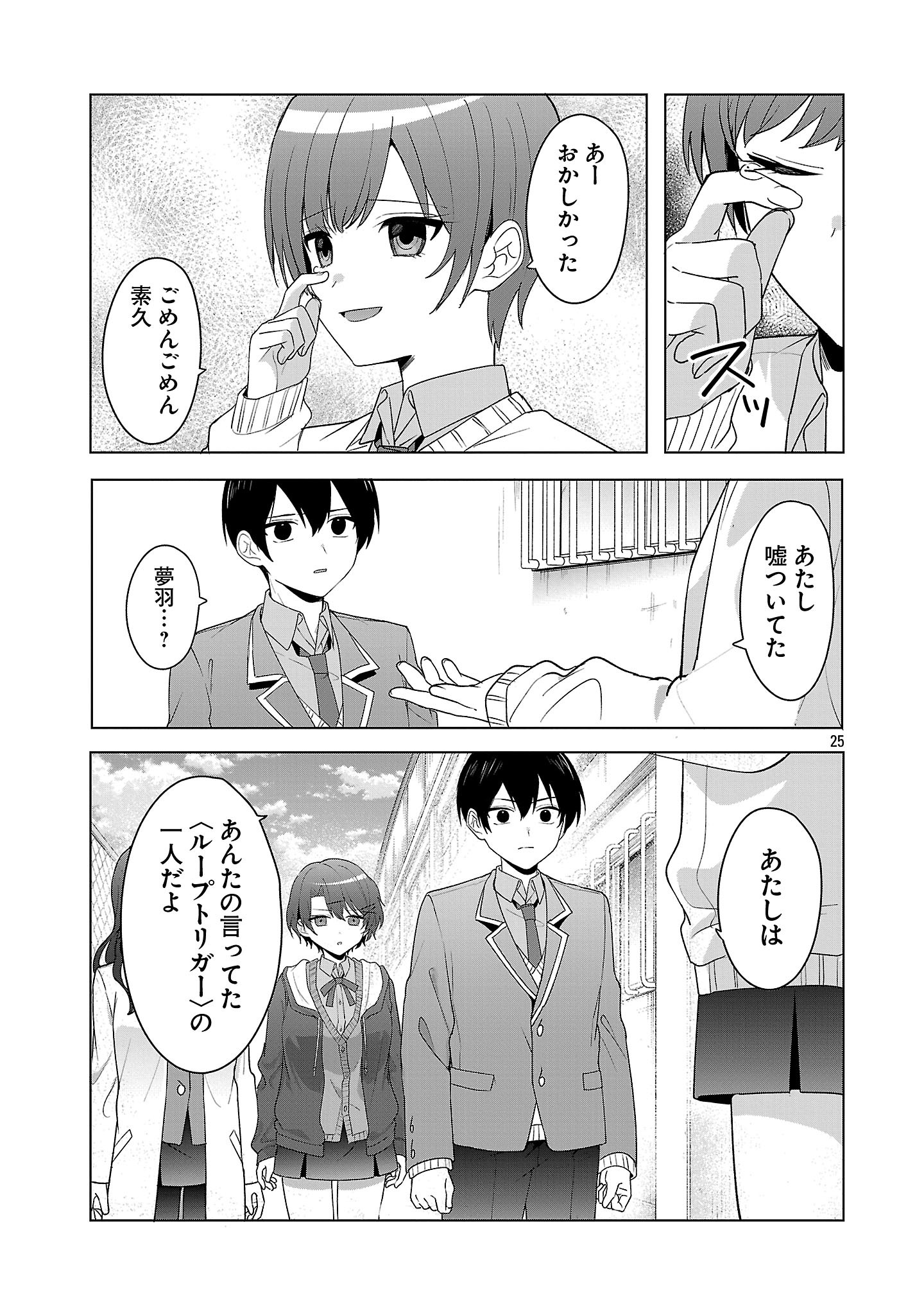 WATASHI NI AI WO OSHIETE Chapter 8 - Page 25