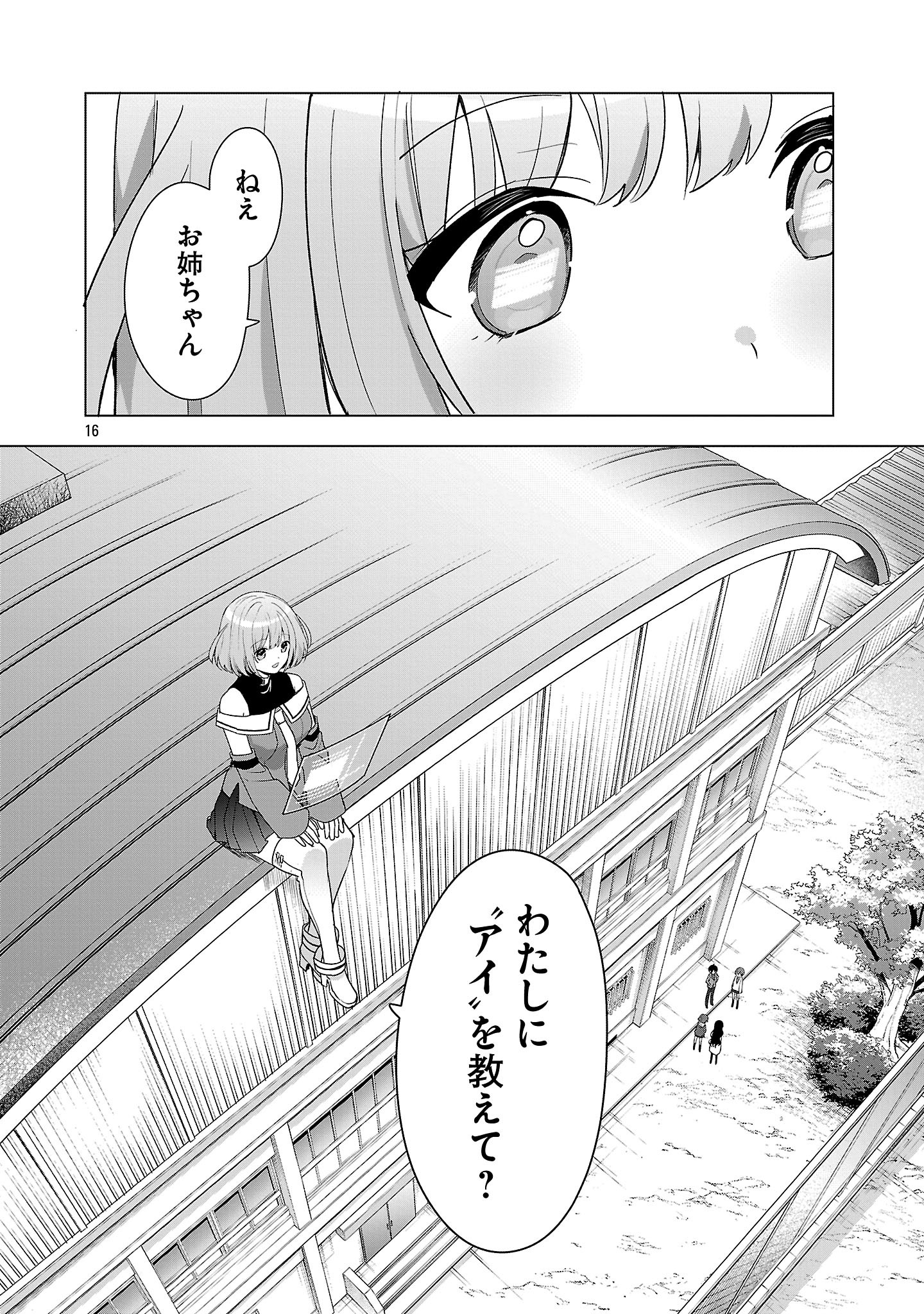 WATASHI NI AI WO OSHIETE Chapter 8 - Page 16