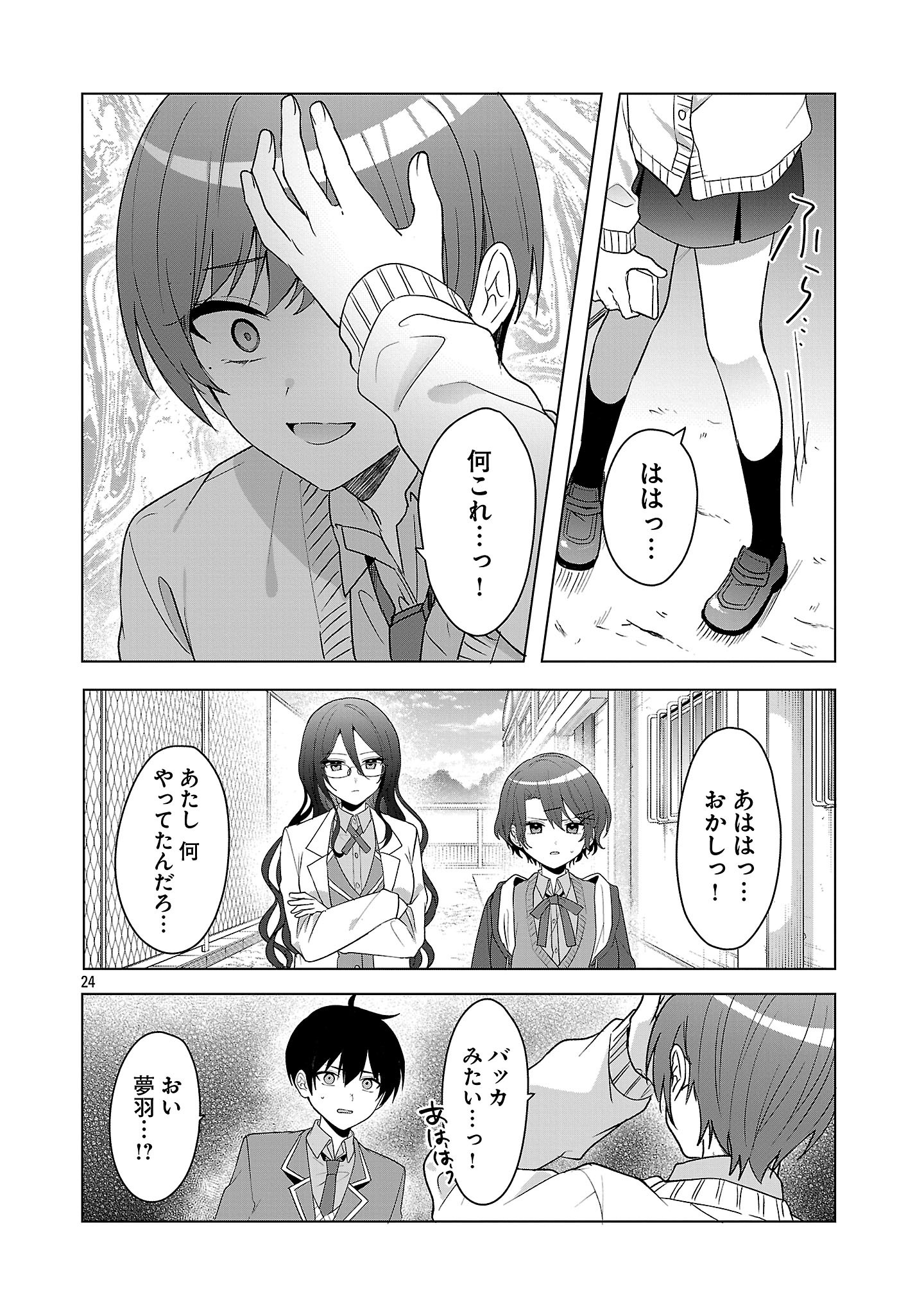 WATASHI NI AI WO OSHIETE Chapter 8 - Page 24