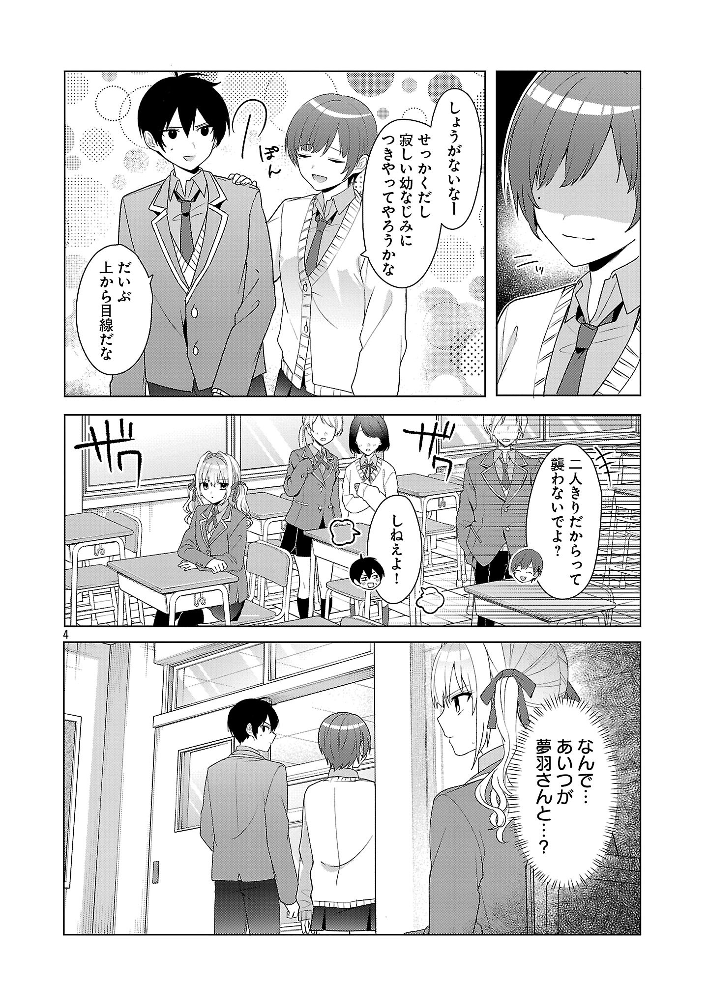 WATASHI NI AI WO OSHIETE Chapter 8 - Page 4