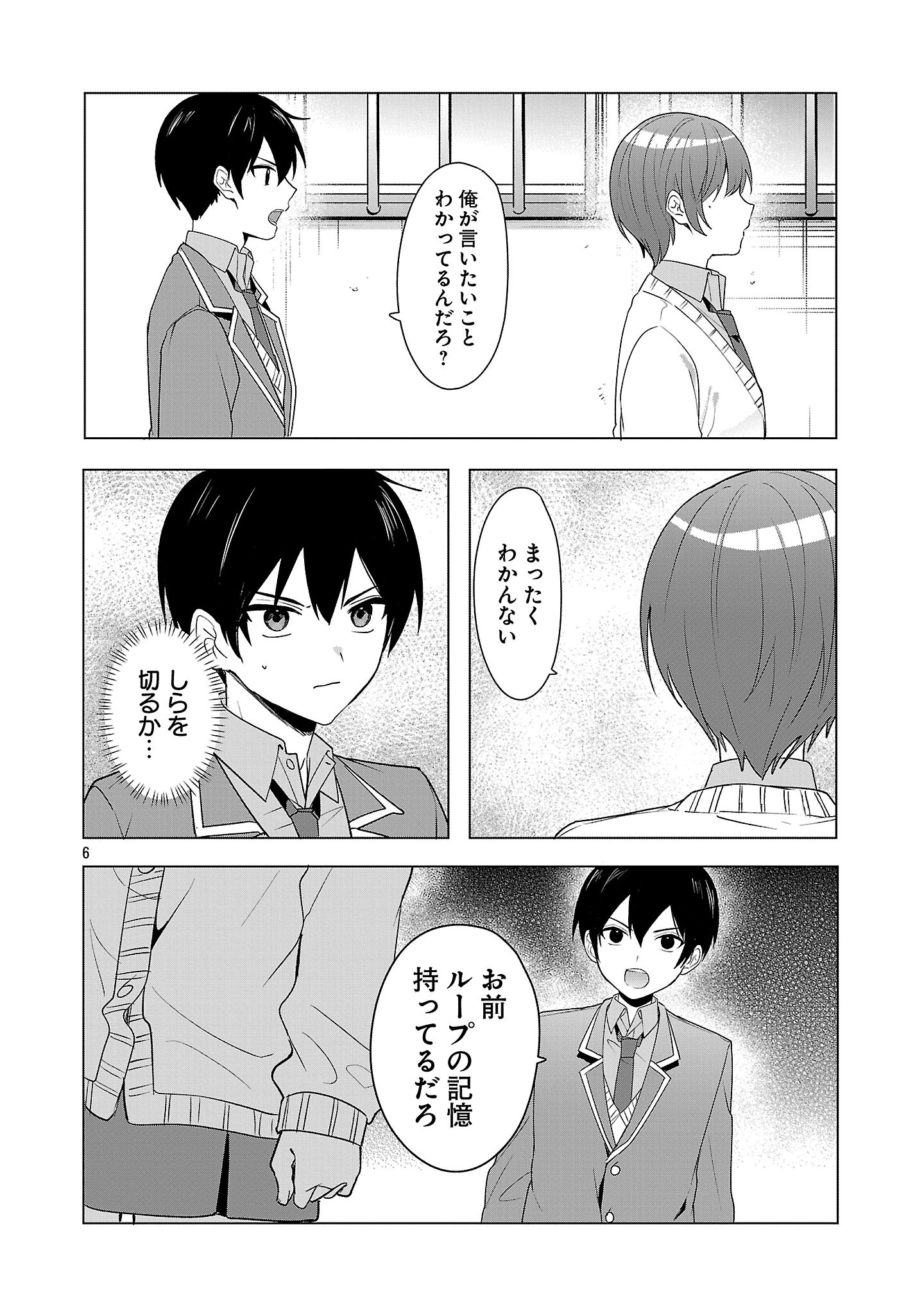 WATASHI NI AI WO OSHIETE Chapter 8 - Page 6