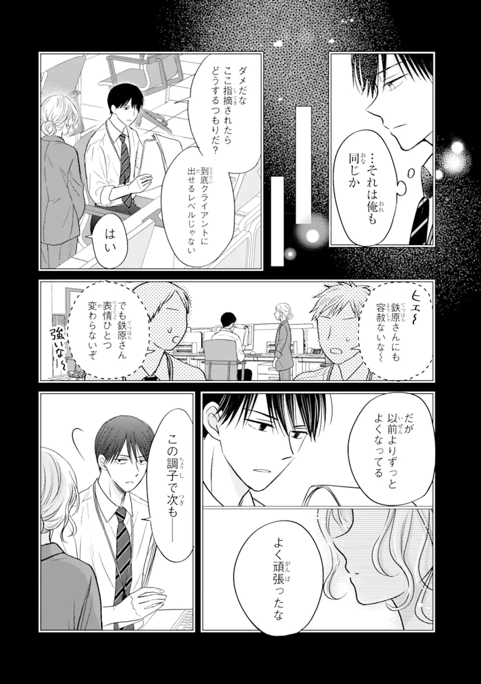 WATASHI NI DAKE TENPARU JOSHI NO HANASHI Chapter 20.2 - Page 8