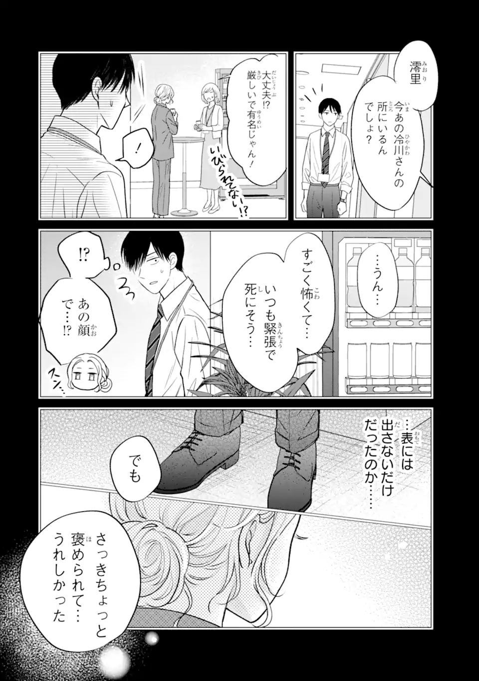 WATASHI NI DAKE TENPARU JOSHI NO HANASHI Chapter 20.2 - Page 10