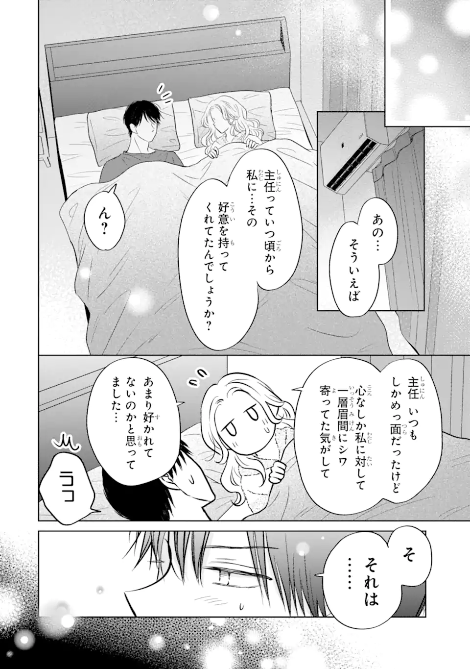 WATASHI NI DAKE TENPARU JOSHI NO HANASHI Chapter 20.2 - Page 6