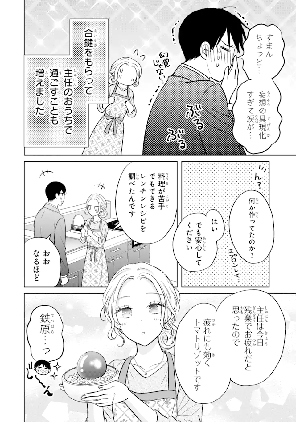 WATASHI NI DAKE TENPARU JOSHI NO HANASHI Chapter 20.2 - Page 4