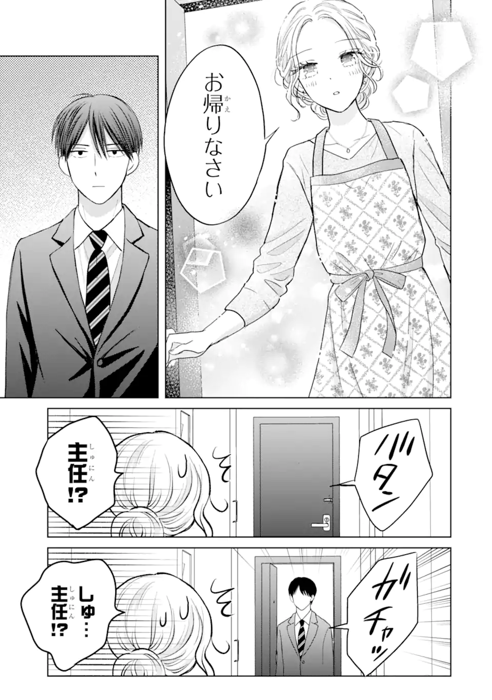 WATASHI NI DAKE TENPARU JOSHI NO HANASHI Chapter 20.2 - Page 3