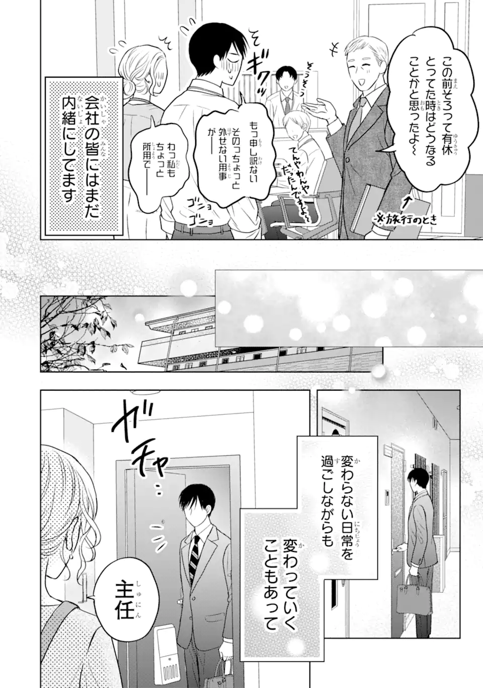 WATASHI NI DAKE TENPARU JOSHI NO HANASHI Chapter 20.2 - Page 2