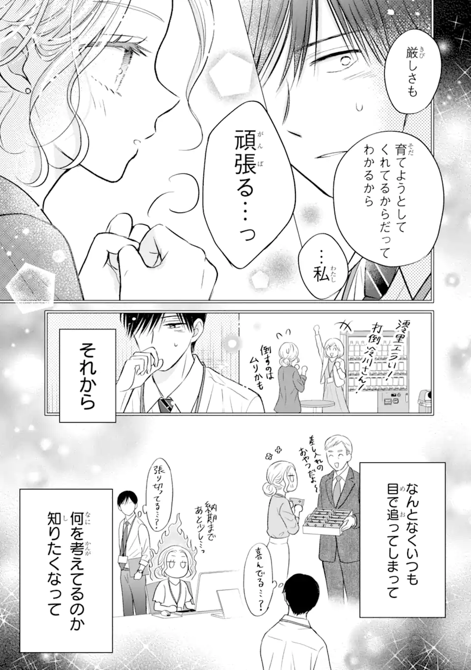 WATASHI NI DAKE TENPARU JOSHI NO HANASHI Chapter 20.2 - Page 11