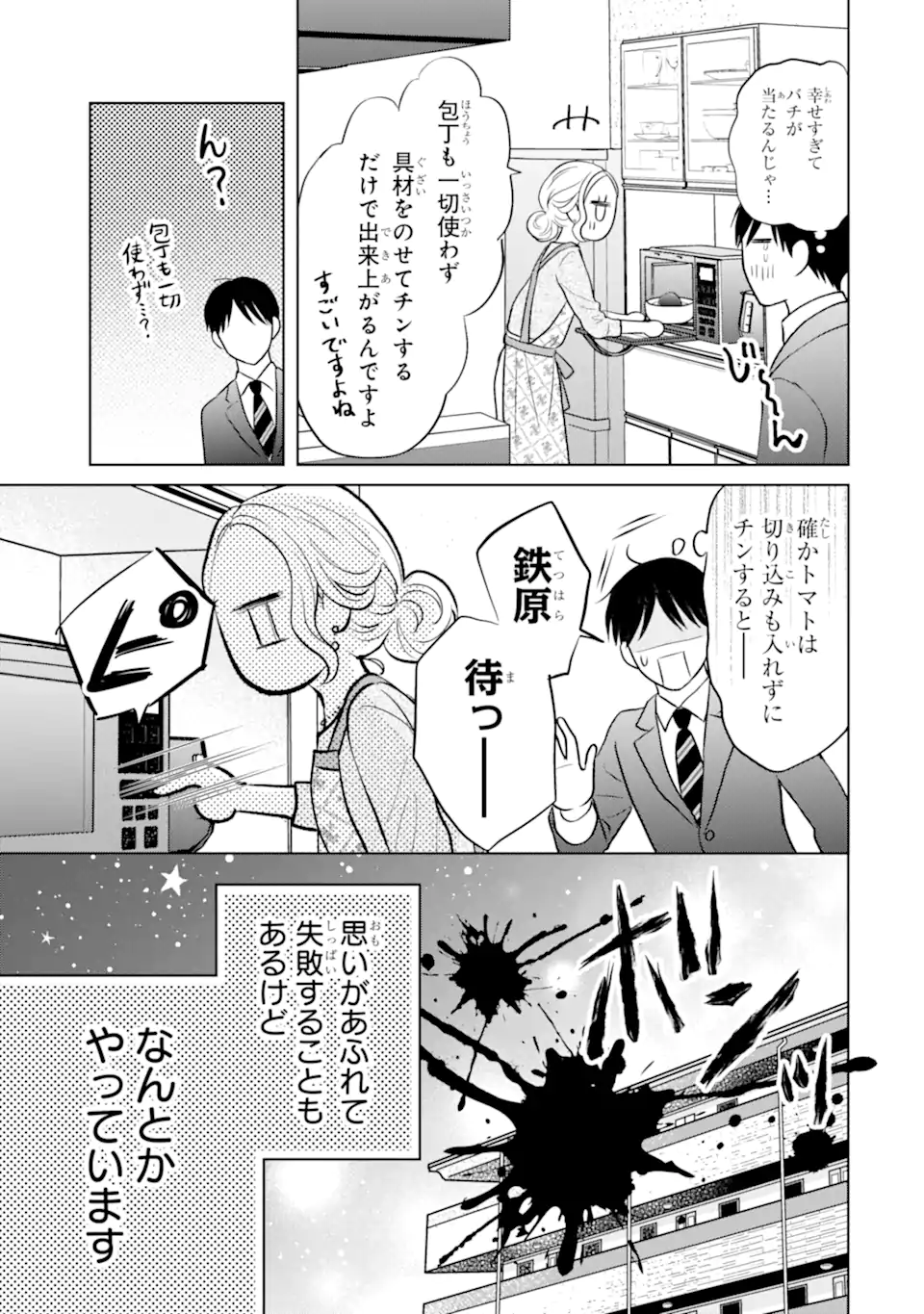 WATASHI NI DAKE TENPARU JOSHI NO HANASHI Chapter 20.2 - Page 5