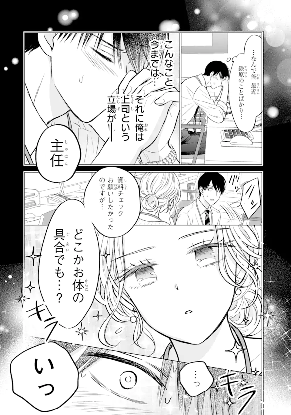 WATASHI NI DAKE TENPARU JOSHI NO HANASHI Chapter 20.2 - Page 12