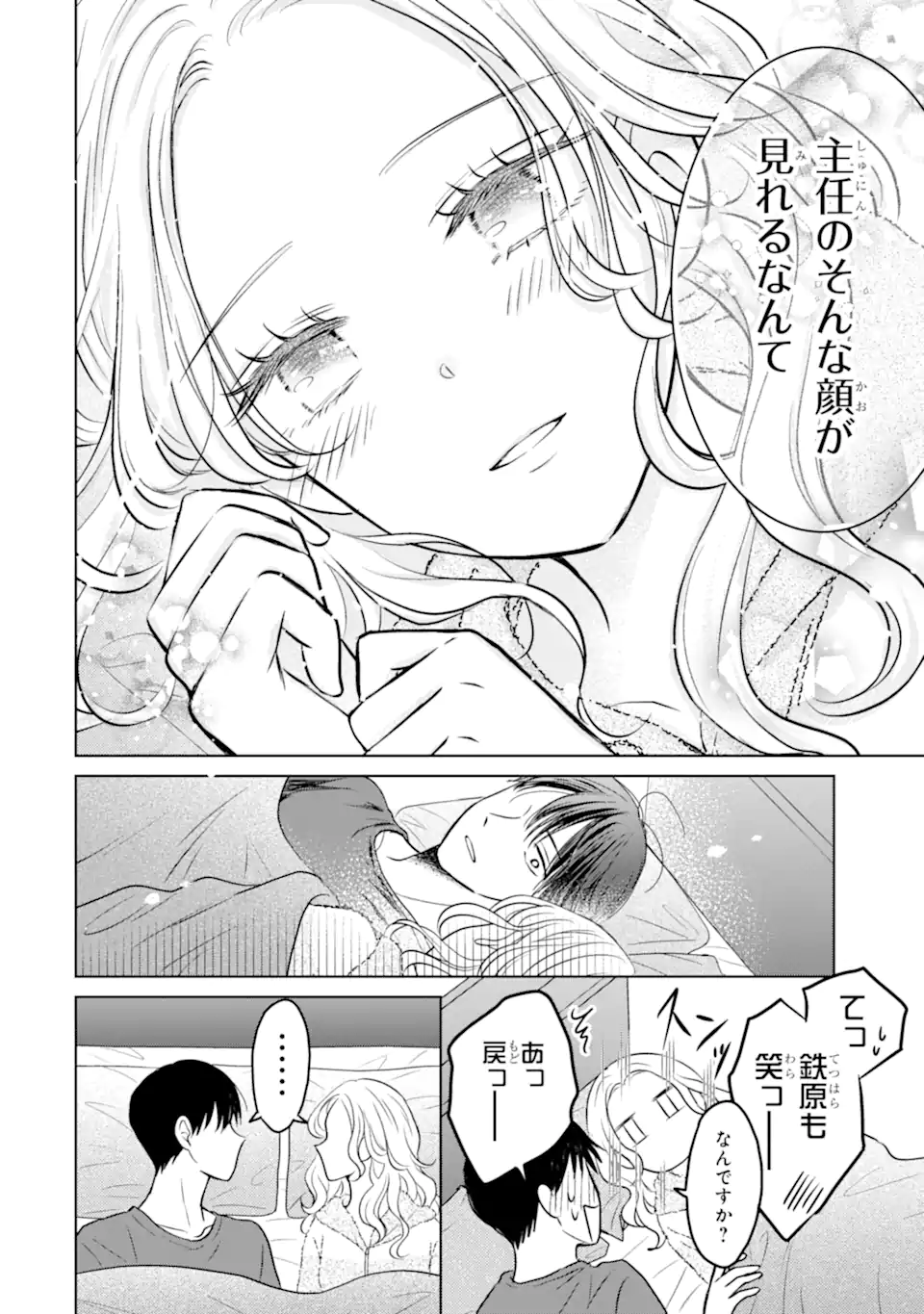 WATASHI NI DAKE TENPARU JOSHI NO HANASHI Chapter 20.3 - Page 4