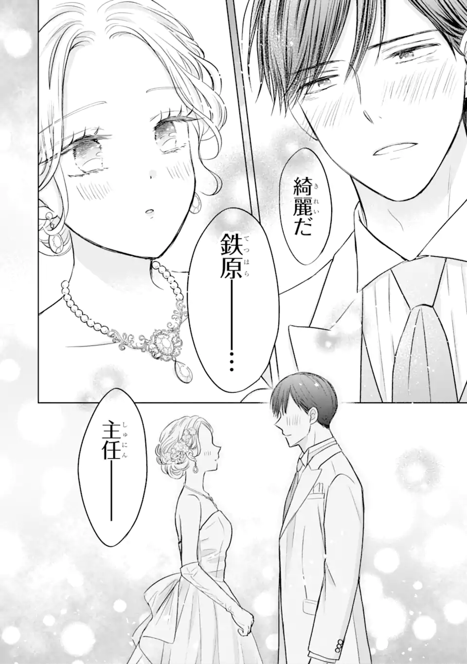 WATASHI NI DAKE TENPARU JOSHI NO HANASHI Chapter 20.3 - Page 8