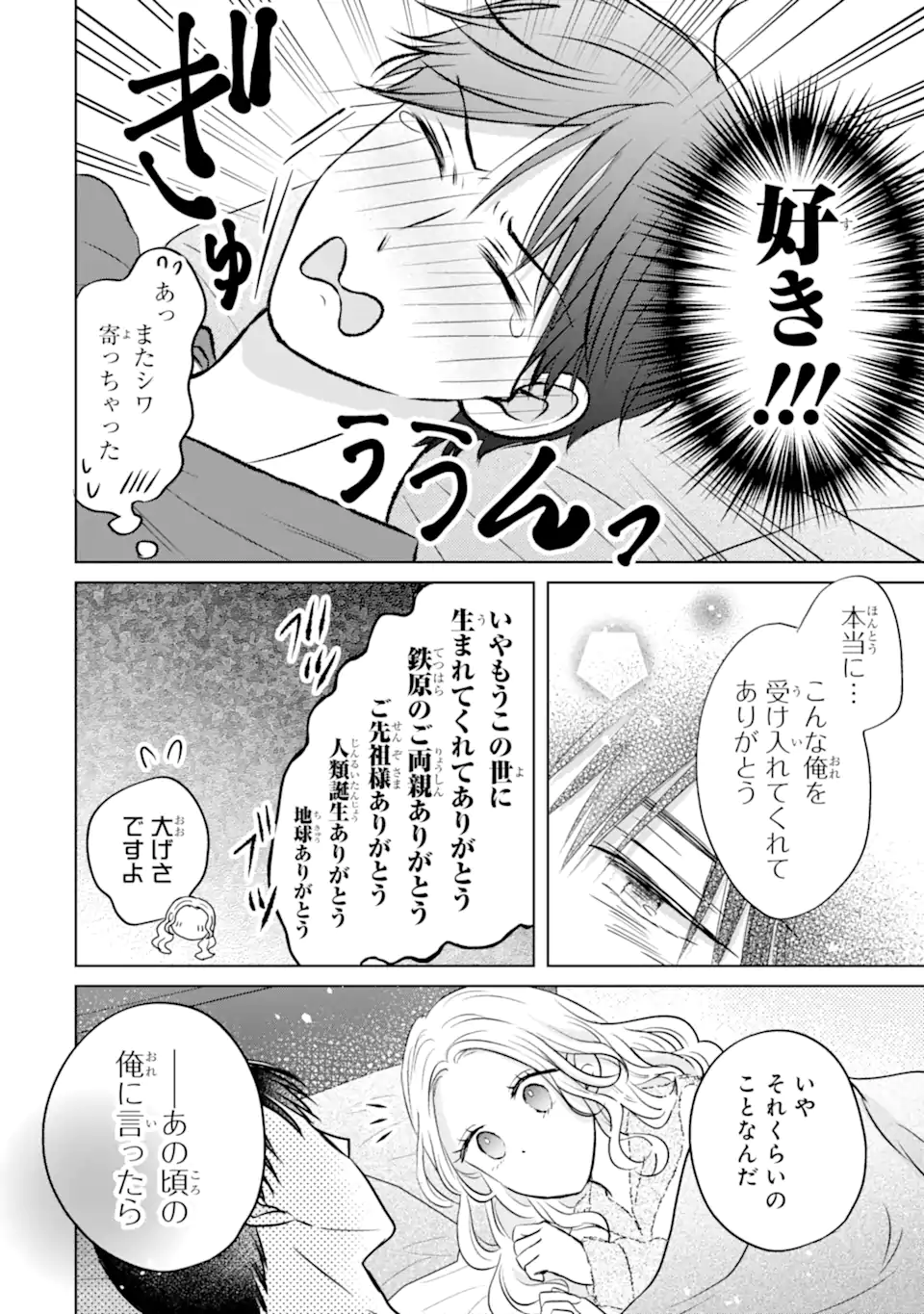 WATASHI NI DAKE TENPARU JOSHI NO HANASHI Chapter 20.3 - Page 2