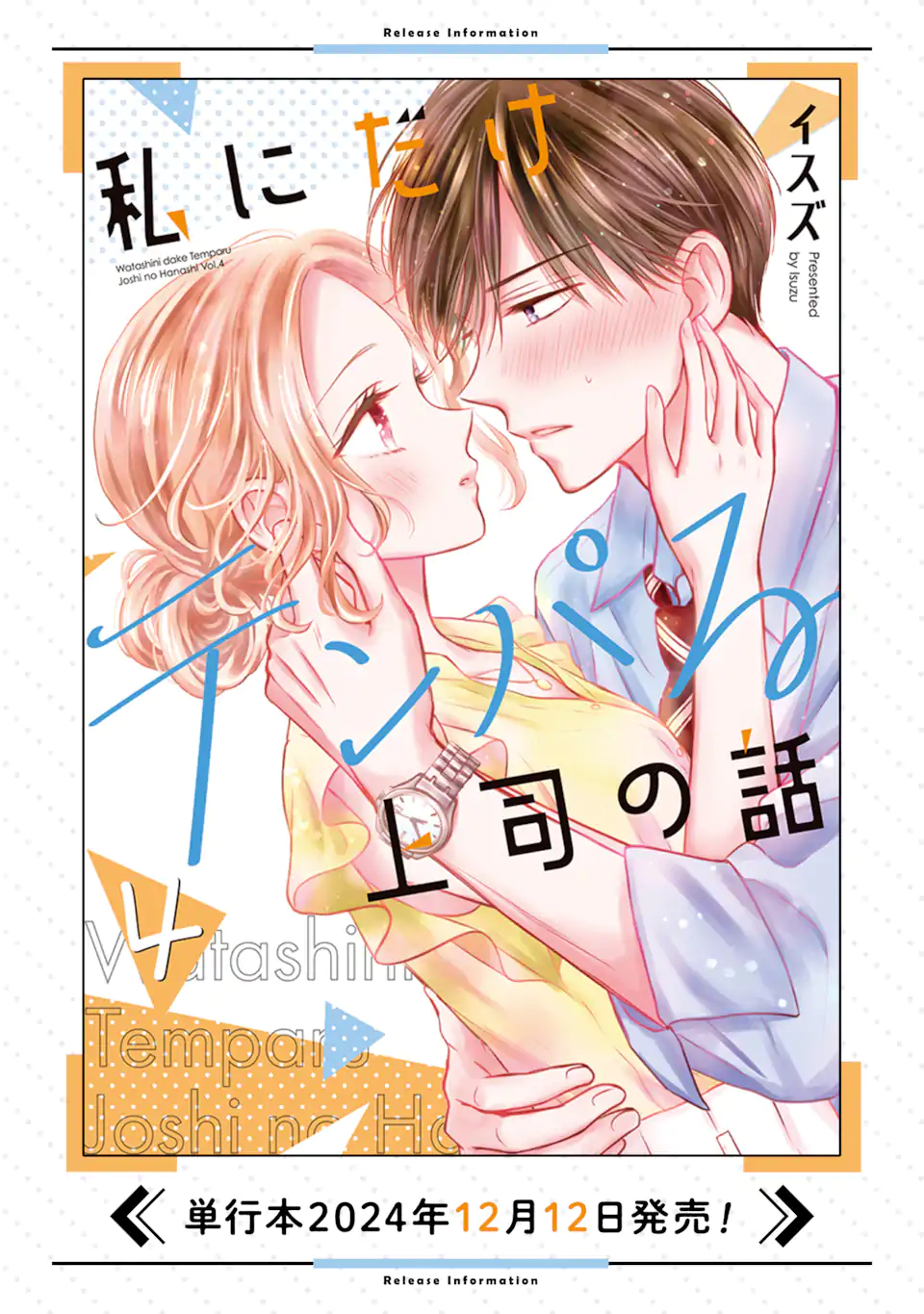 WATASHI NI DAKE TENPARU JOSHI NO HANASHI Chapter 20.3 - Page 13