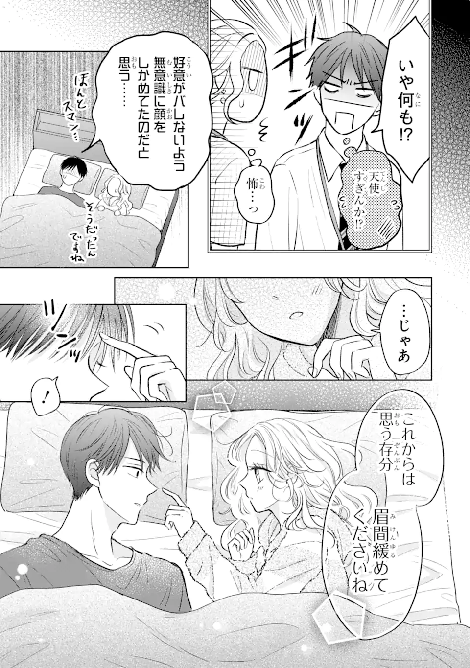 WATASHI NI DAKE TENPARU JOSHI NO HANASHI Chapter 20.3 - Page 1