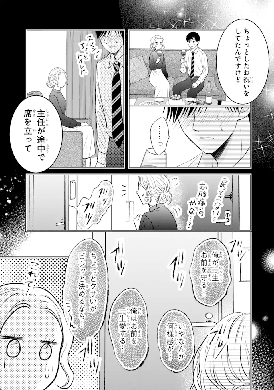 WATASHI NI DAKE TENPARU JOSHI NO HANASHI Chapter 20.3 - Page 11