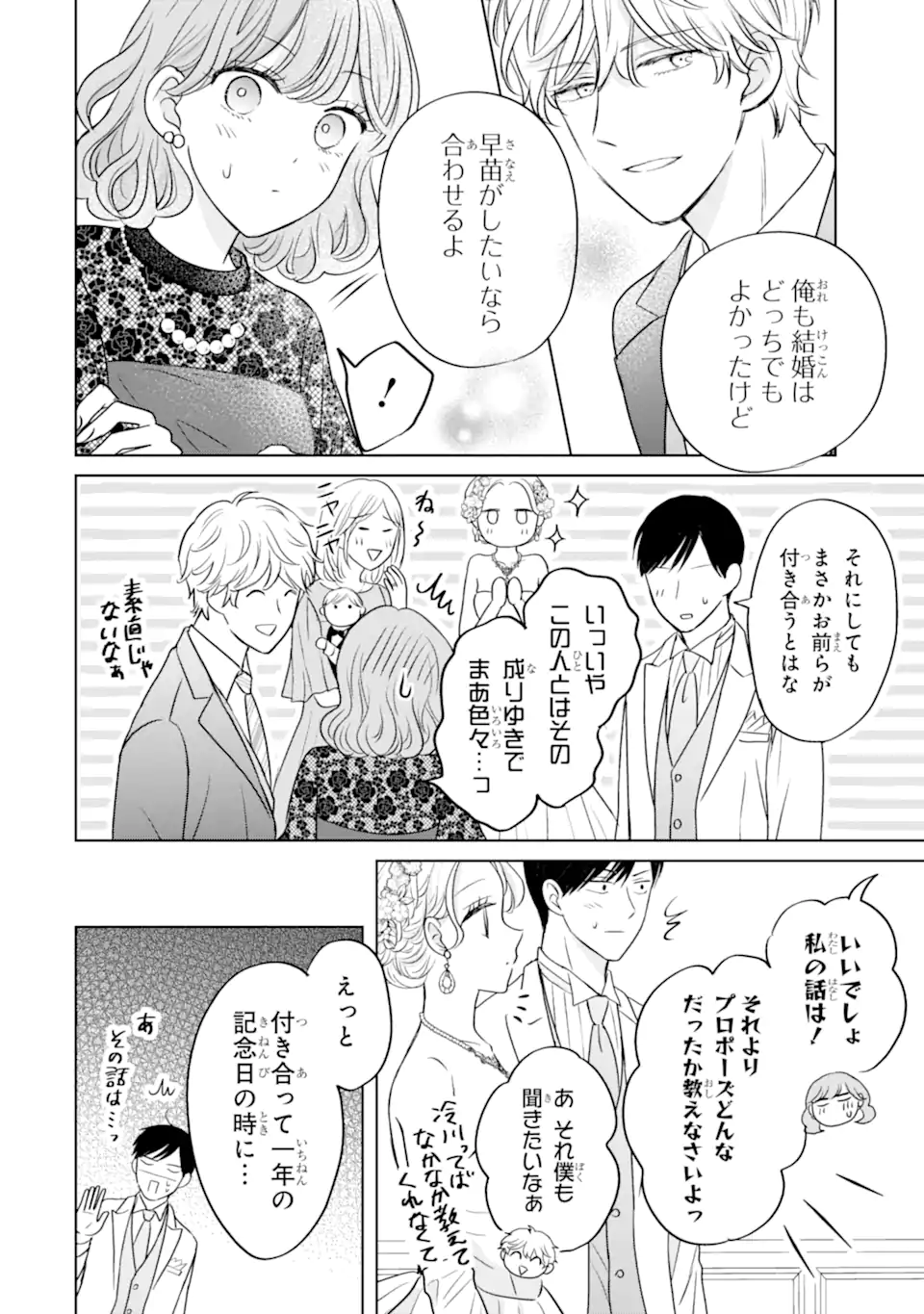 WATASHI NI DAKE TENPARU JOSHI NO HANASHI Chapter 20.3 - Page 10