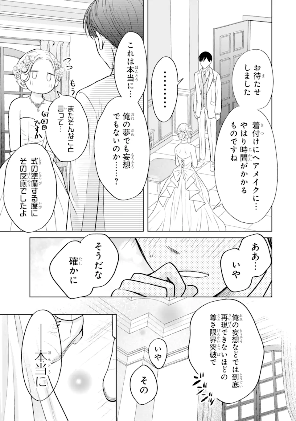 WATASHI NI DAKE TENPARU JOSHI NO HANASHI Chapter 20.3 - Page 7