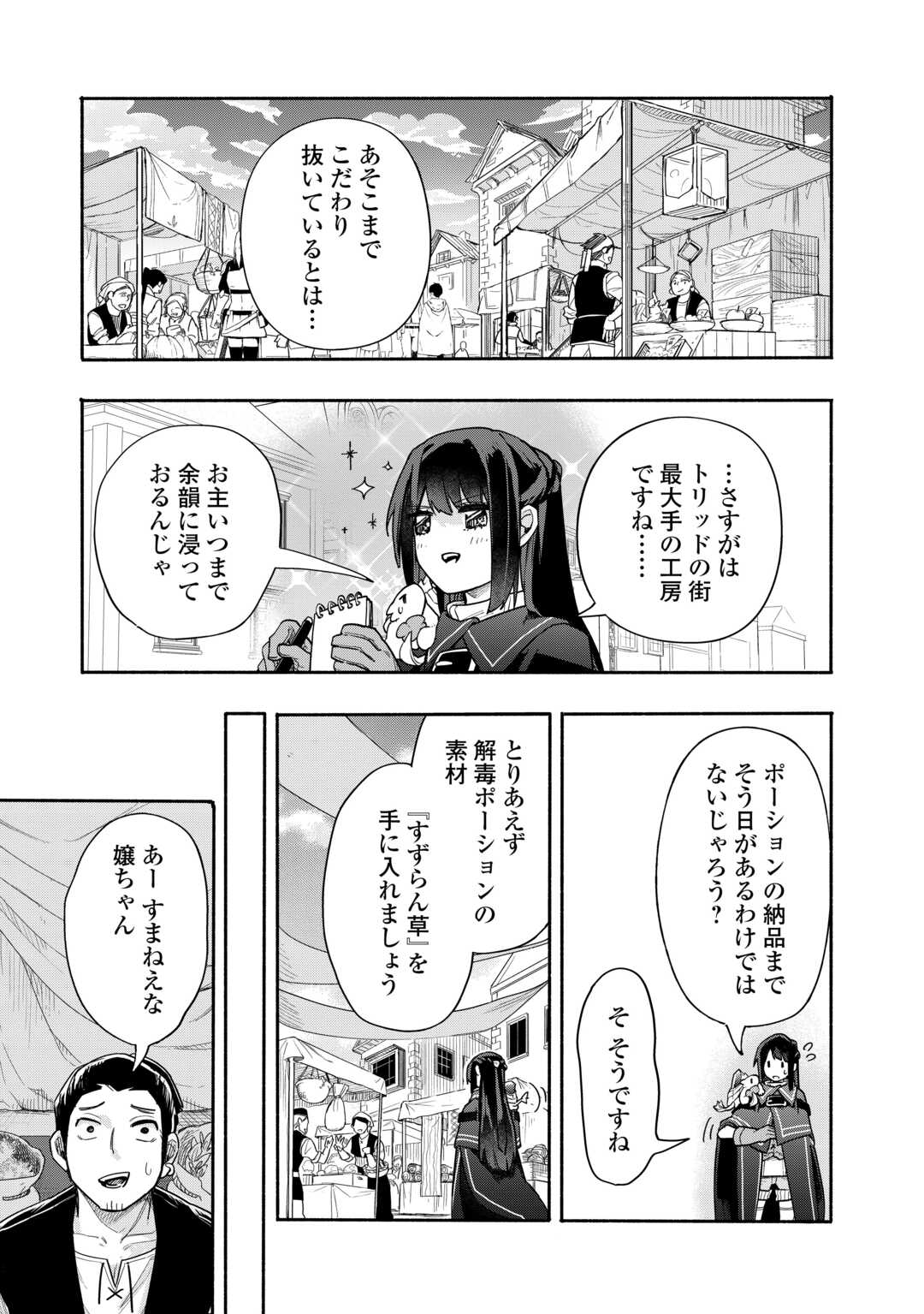 WATASHI O TSUIHOU SHITA KOTO O KOUKAI SHITE MORAOU Chapter 7.2 - Page 15