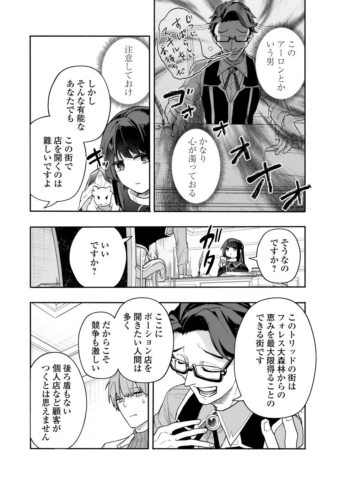 WATASHI O TSUIHOU SHITA KOTO O KOUKAI SHITE MORAOU Chapter 7.2 - Page 7