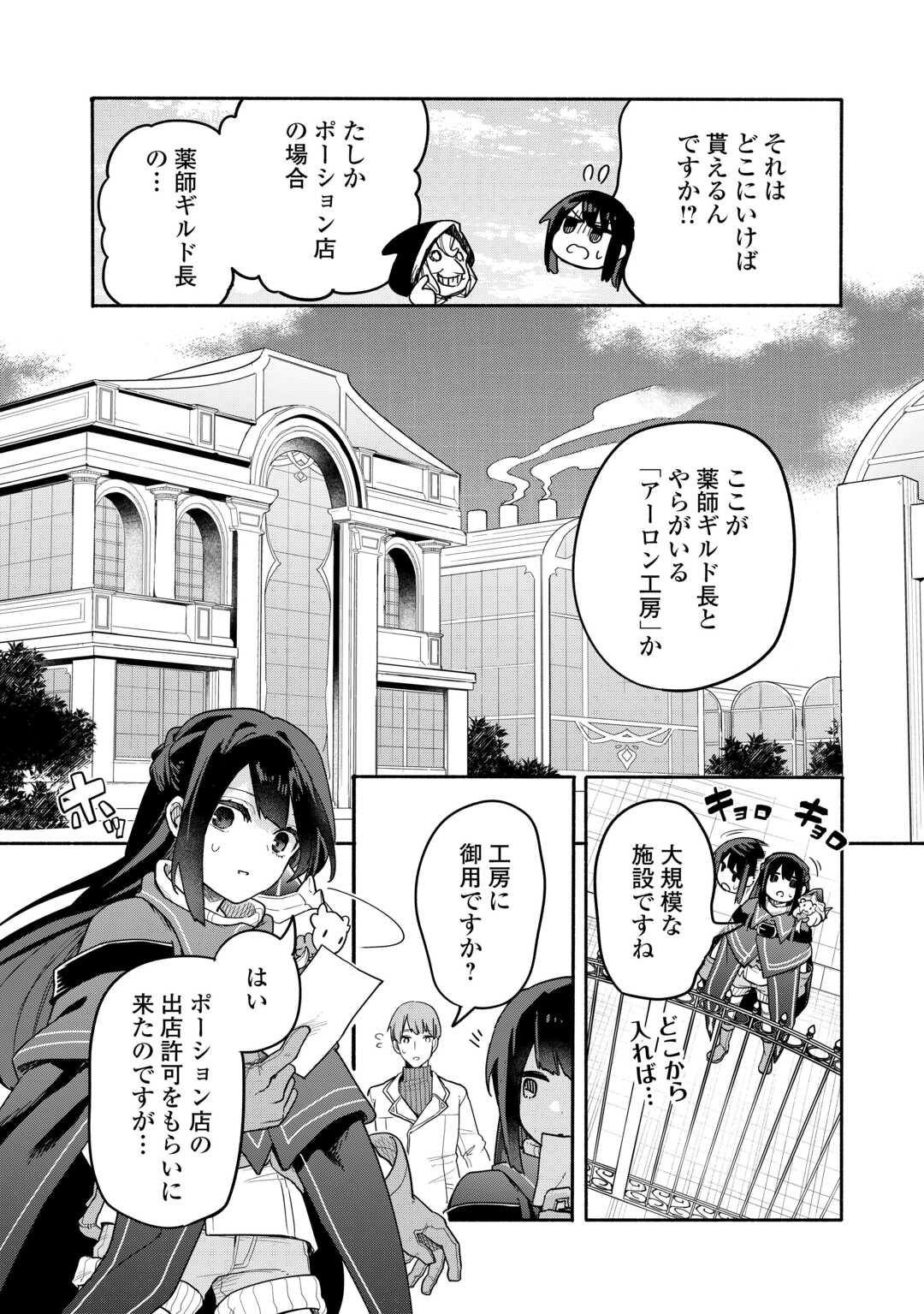 WATASHI O TSUIHOU SHITA KOTO O KOUKAI SHITE MORAOU Chapter 7.2 - Page 2