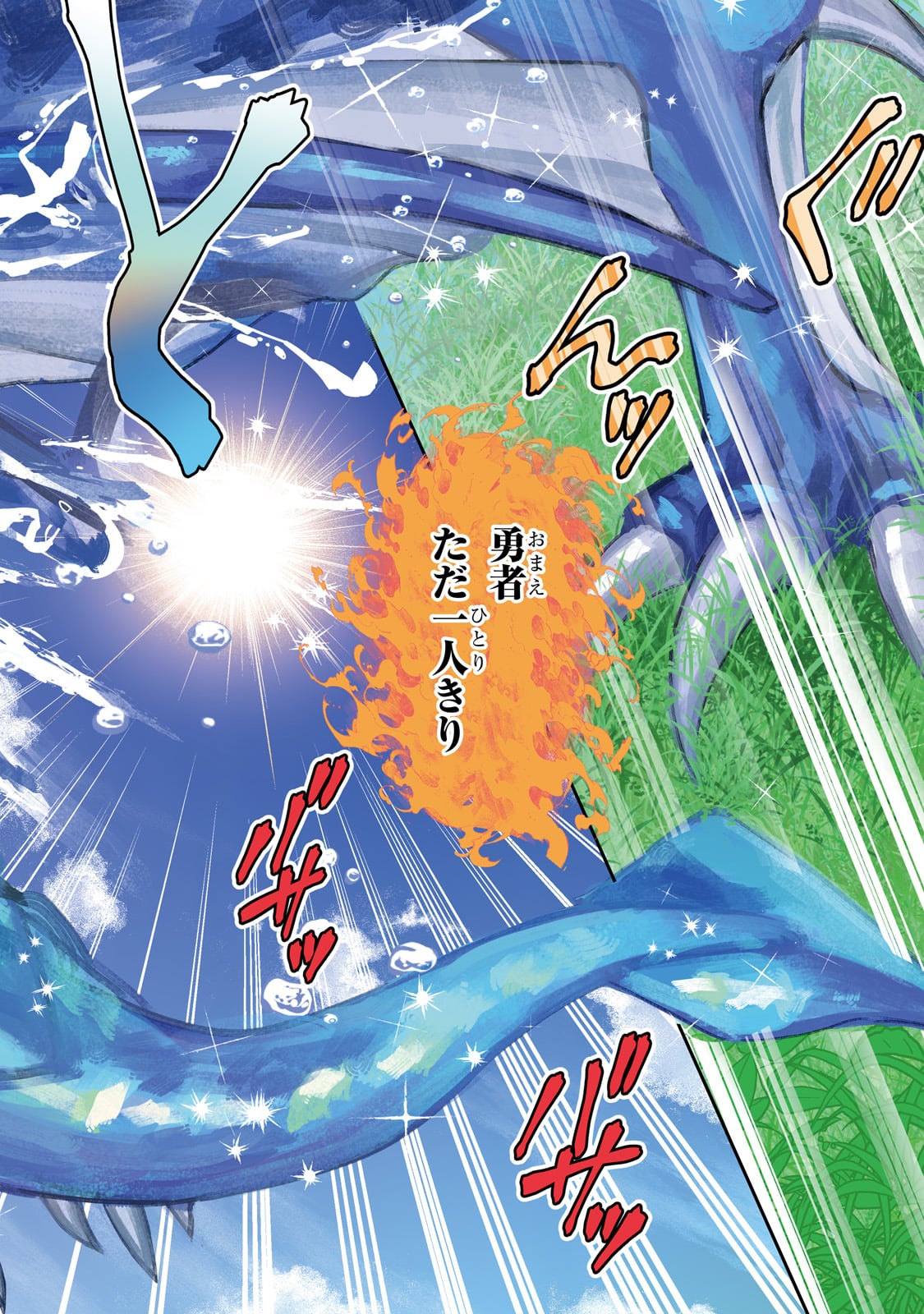 WIZZRAIN KINGDOM STORY, THE DRAGON IS THE BRIDE Chapter 1 - Page 4