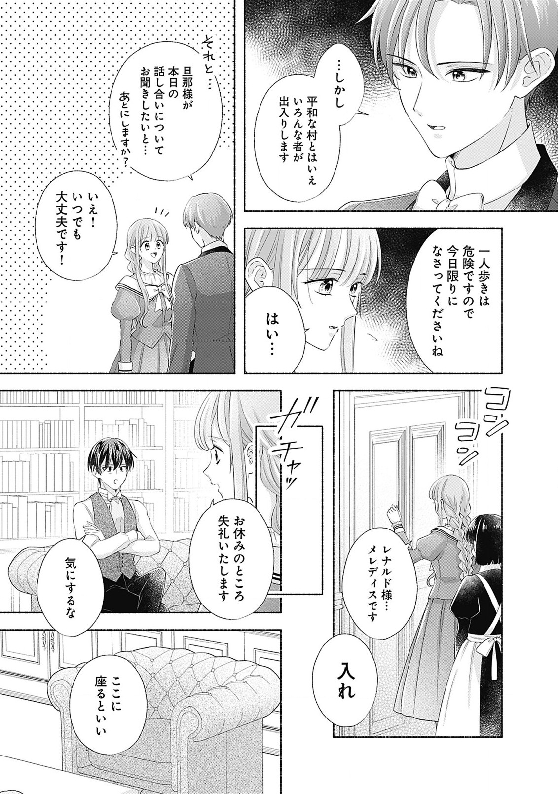 YAKUSOU REIJOU TO MOFUMOFU NO DANNA-SAMA Chapter 8.2 - Page 6