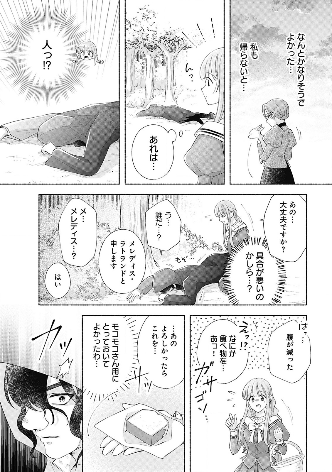 YAKUSOU REIJOU TO MOFUMOFU NO DANNA-SAMA Chapter 8.2 - Page 2