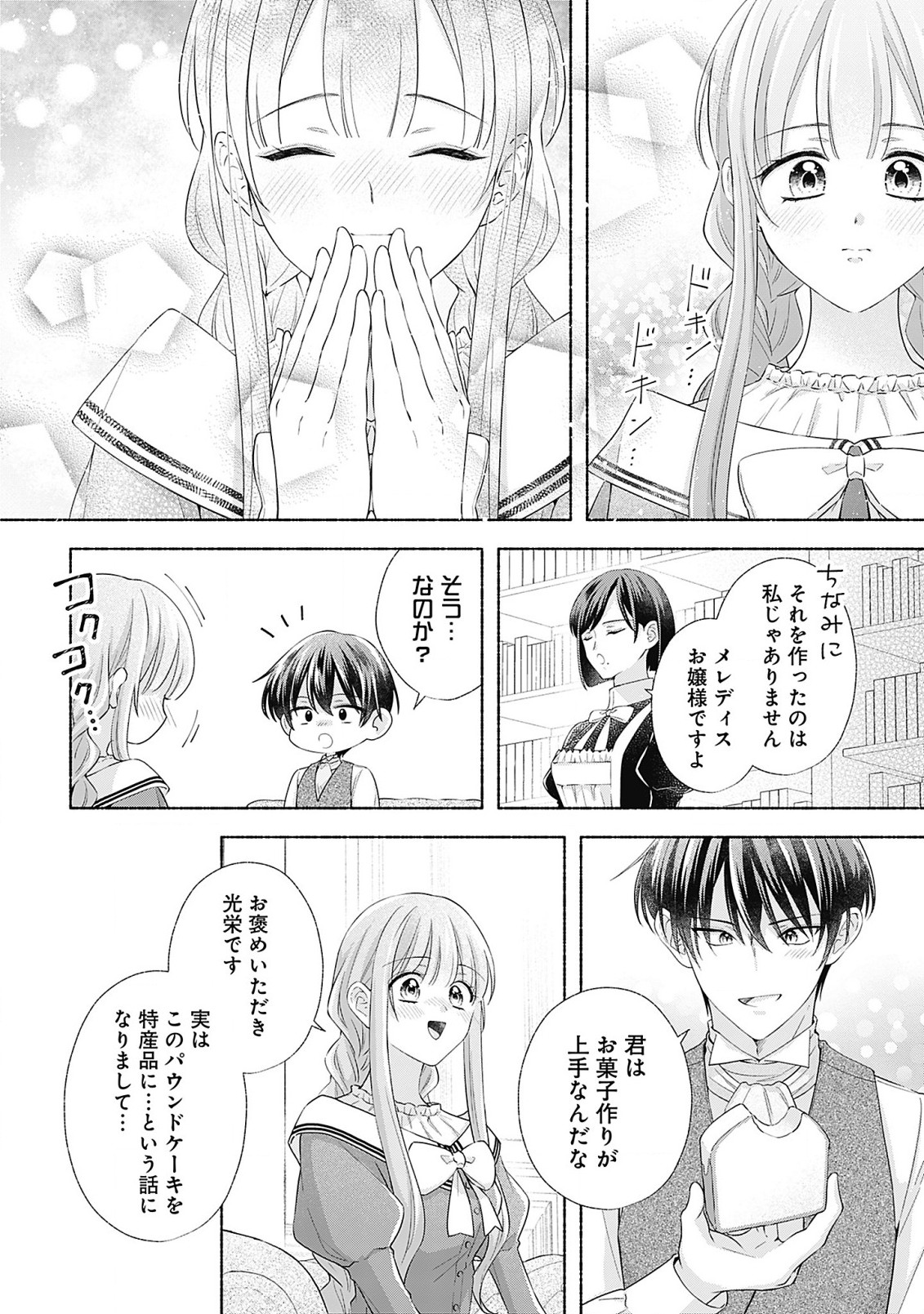 YAKUSOU REIJOU TO MOFUMOFU NO DANNA-SAMA Chapter 8.2 - Page 9