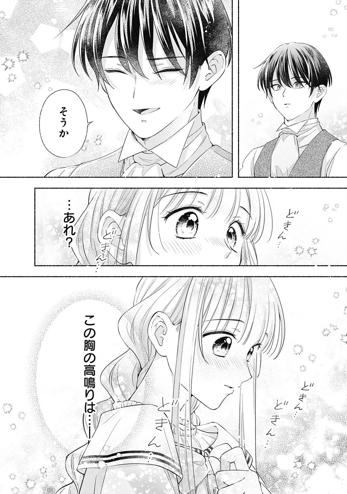 YAKUSOU REIJOU TO MOFUMOFU NO DANNA-SAMA Chapter 8.2 - Page 13