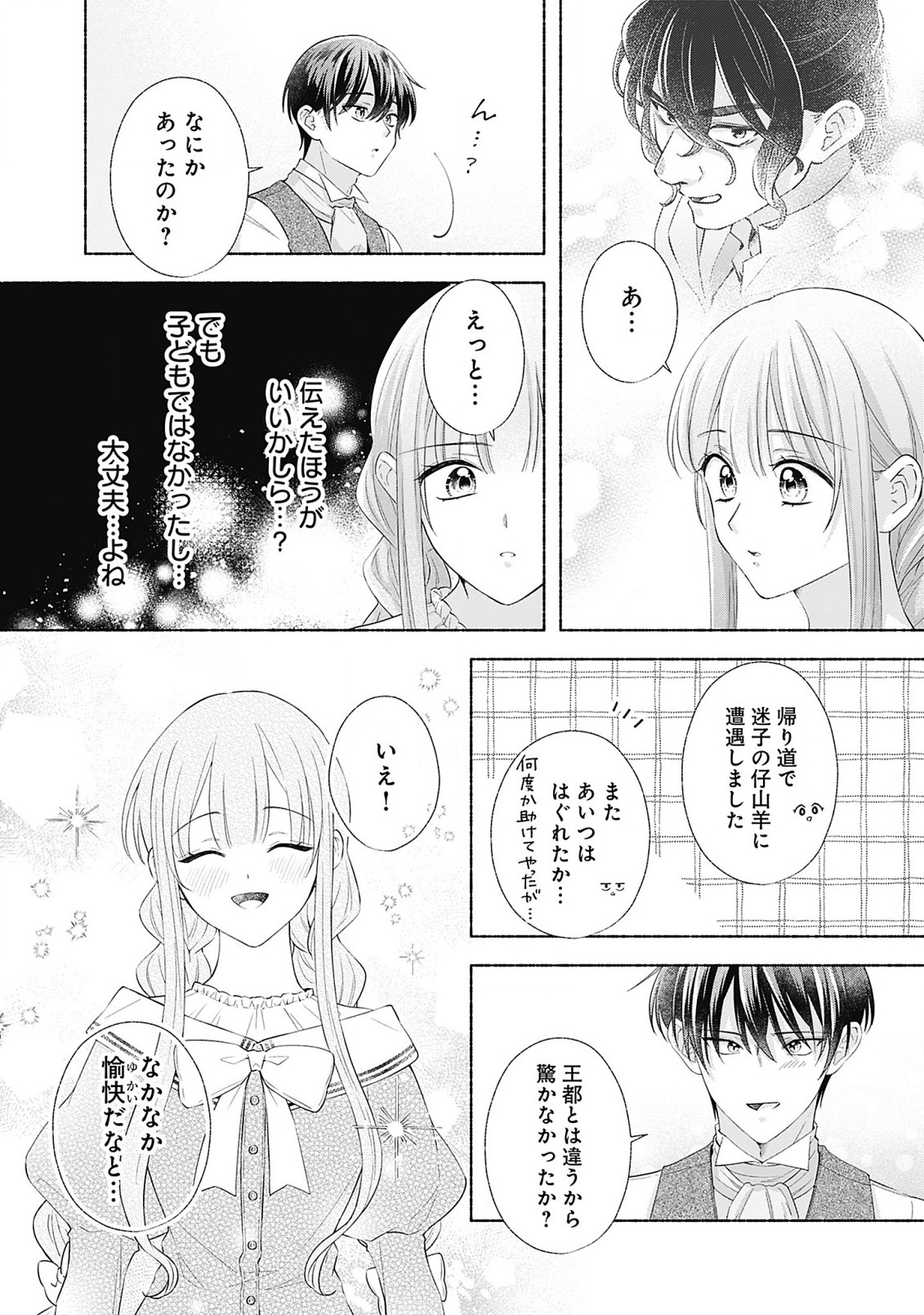 YAKUSOU REIJOU TO MOFUMOFU NO DANNA-SAMA Chapter 8.2 - Page 12