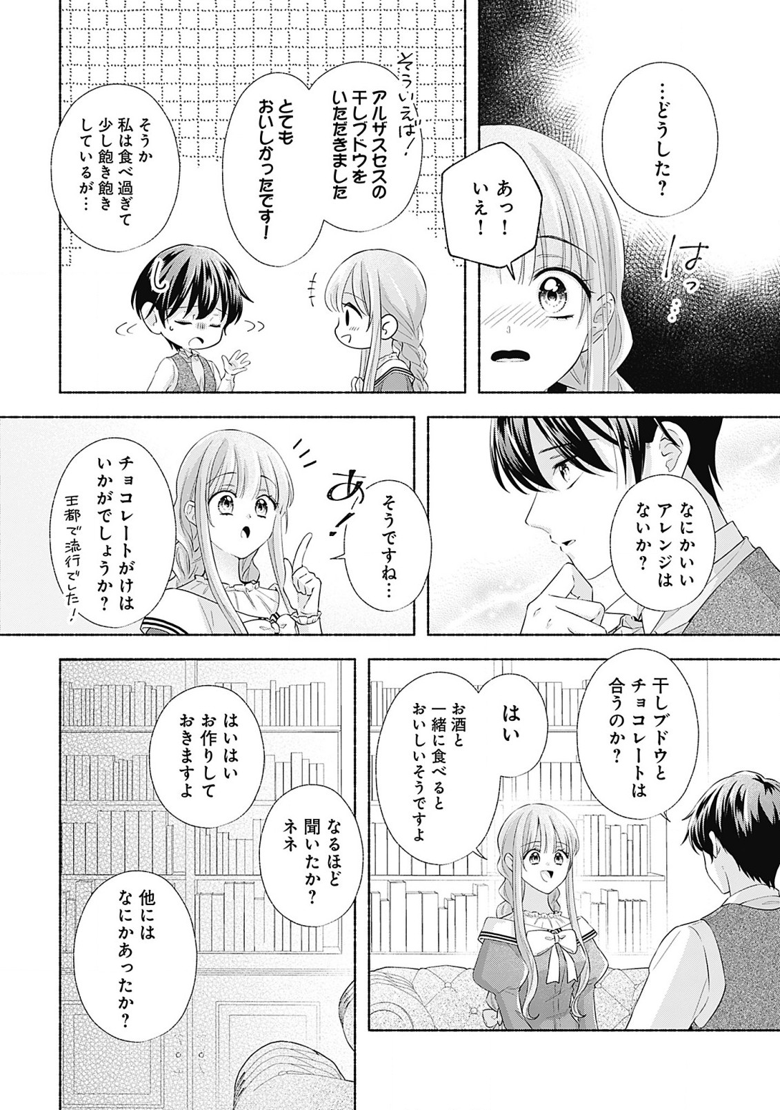 YAKUSOU REIJOU TO MOFUMOFU NO DANNA-SAMA Chapter 8.2 - Page 11