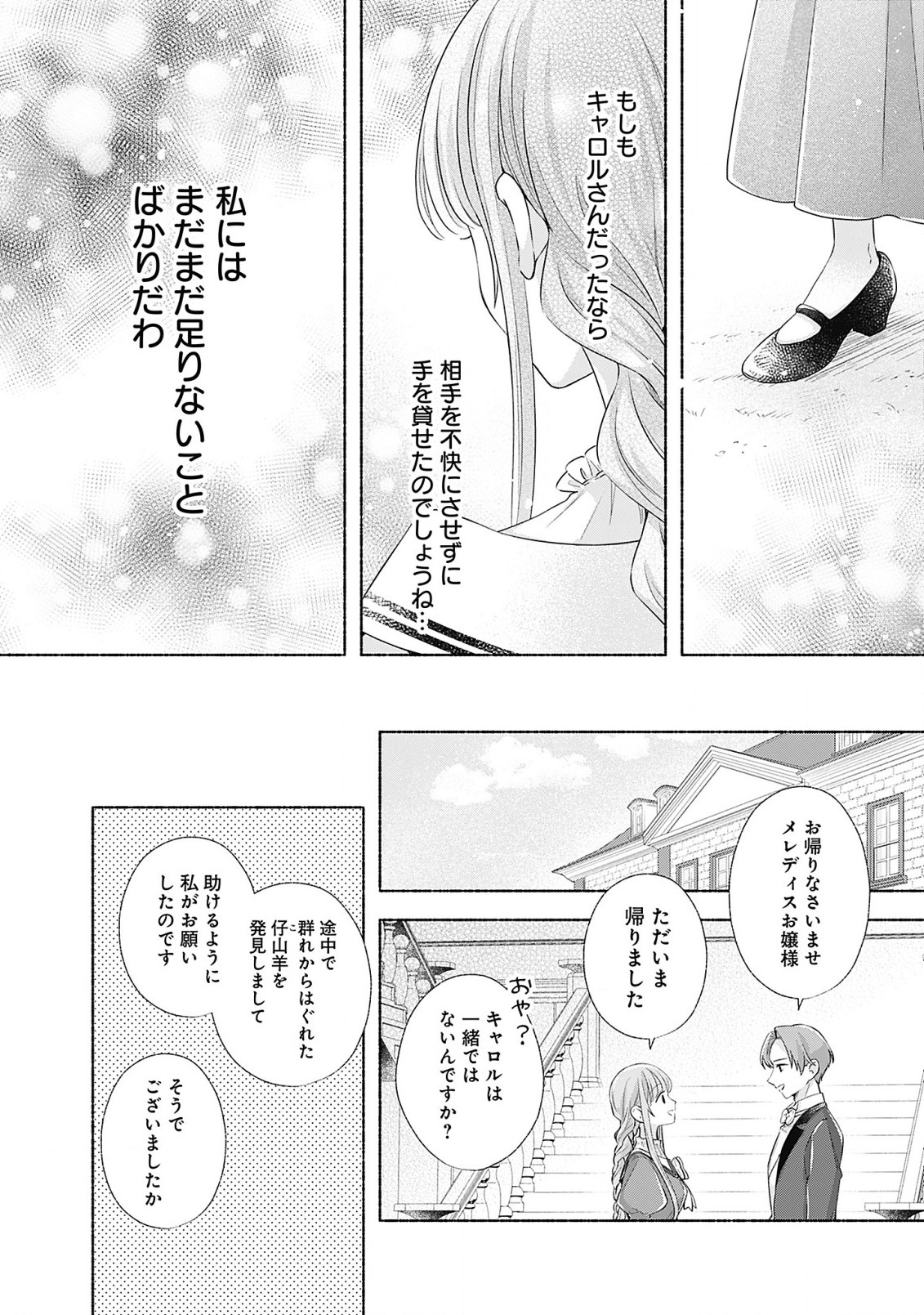 YAKUSOU REIJOU TO MOFUMOFU NO DANNA-SAMA Chapter 8.2 - Page 5