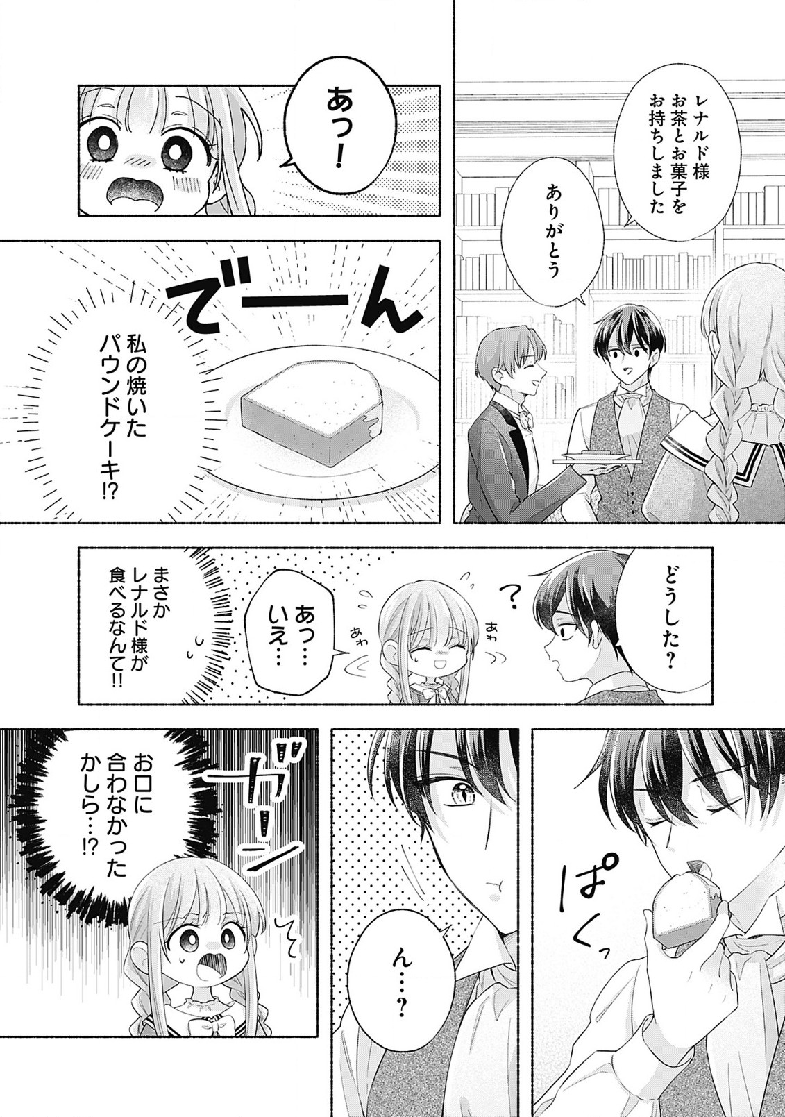 YAKUSOU REIJOU TO MOFUMOFU NO DANNA-SAMA Chapter 8.2 - Page 7