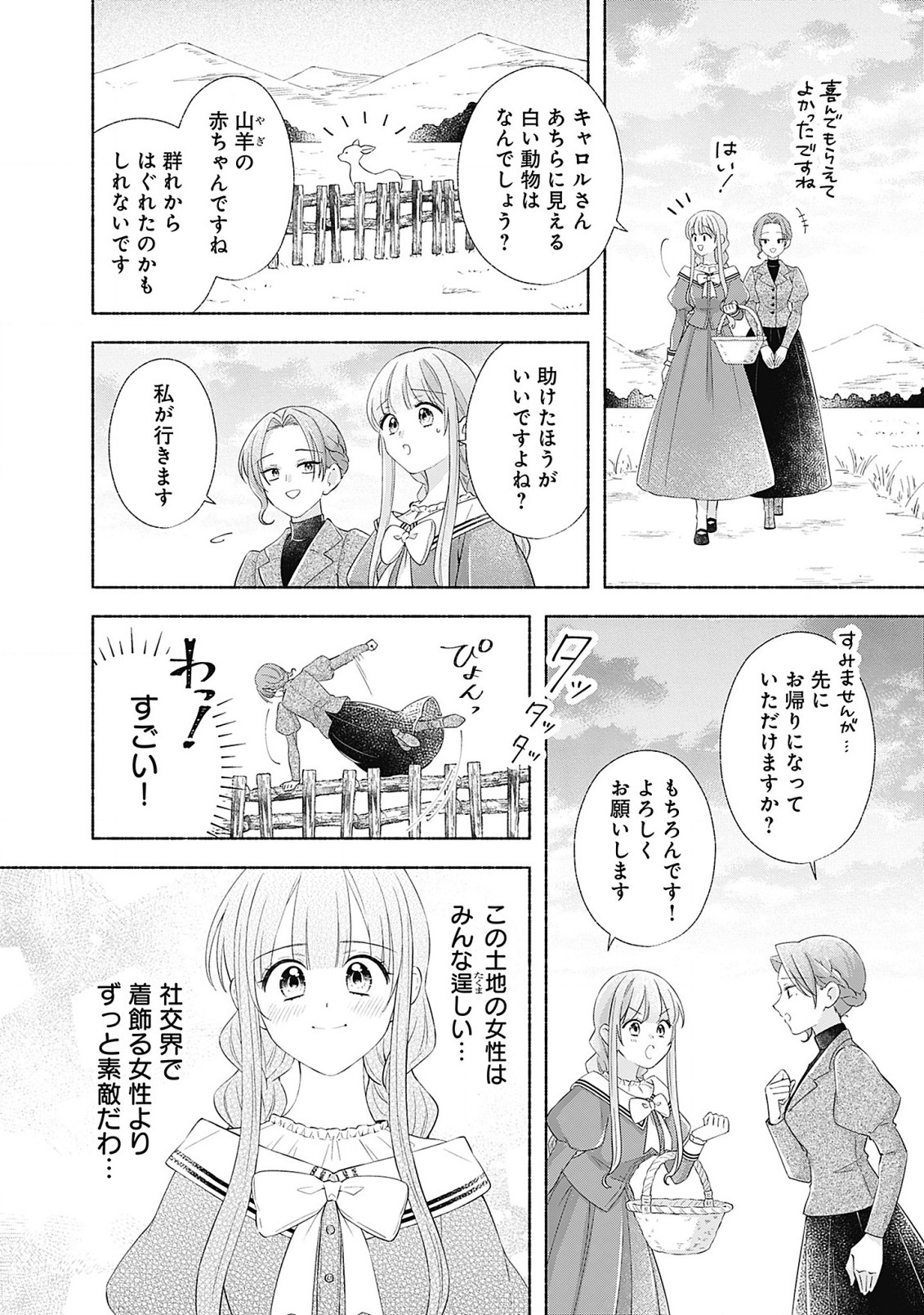 YAKUSOU REIJOU TO MOFUMOFU NO DANNA-SAMA Chapter 8.2 - Page 1