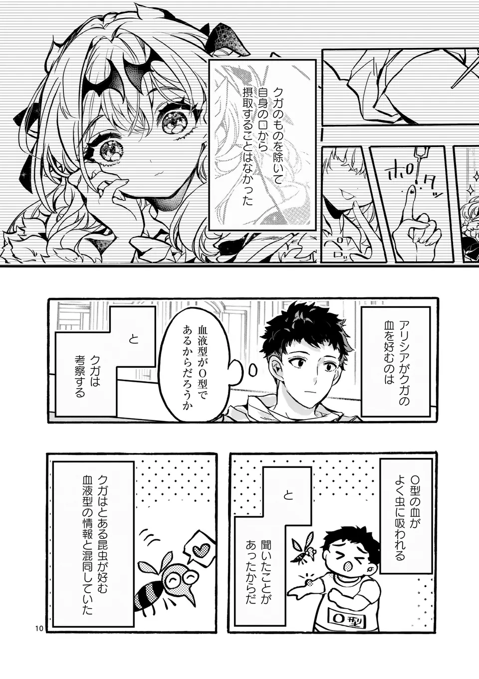 YAMIOCHI YUUSHA NO HAISHIN HAISHIN - TSUIHOUSARE, KAKUSHI BOSS BEYA NI HOURIKOMARETA KEKKA, BOSS TO TANSAKUSHAGARI HAISHIN WO HA Chapter 5.1 - Page 10