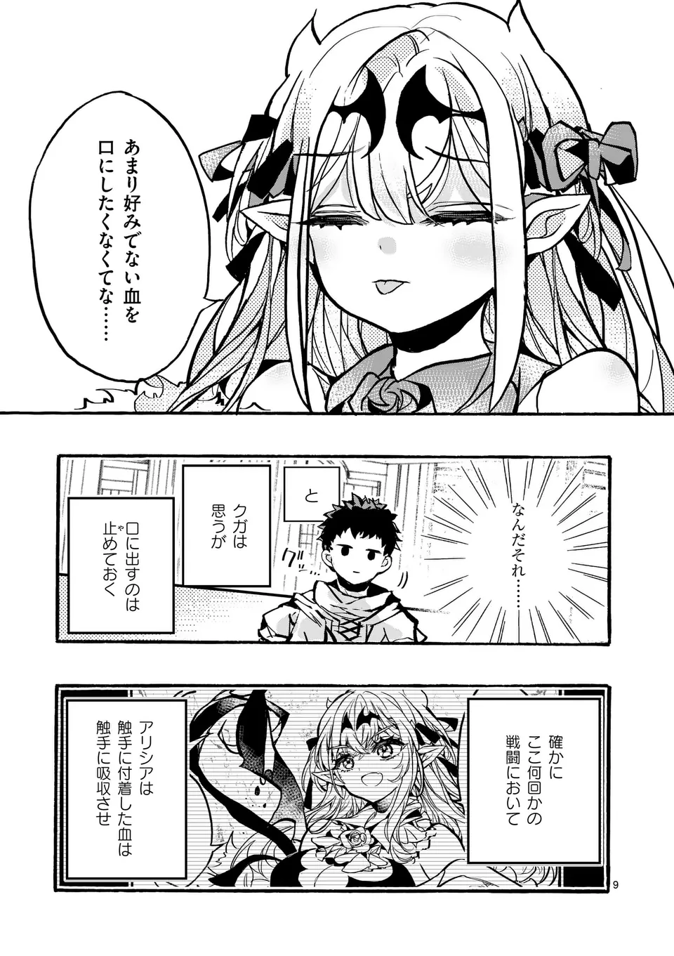 YAMIOCHI YUUSHA NO HAISHIN HAISHIN - TSUIHOUSARE, KAKUSHI BOSS BEYA NI HOURIKOMARETA KEKKA, BOSS TO TANSAKUSHAGARI HAISHIN WO HA Chapter 5.1 - Page 9