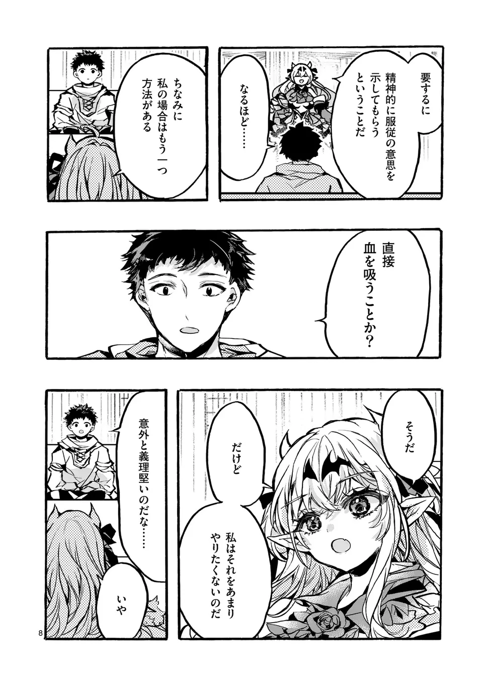 YAMIOCHI YUUSHA NO HAISHIN HAISHIN - TSUIHOUSARE, KAKUSHI BOSS BEYA NI HOURIKOMARETA KEKKA, BOSS TO TANSAKUSHAGARI HAISHIN WO HA Chapter 5.1 - Page 8