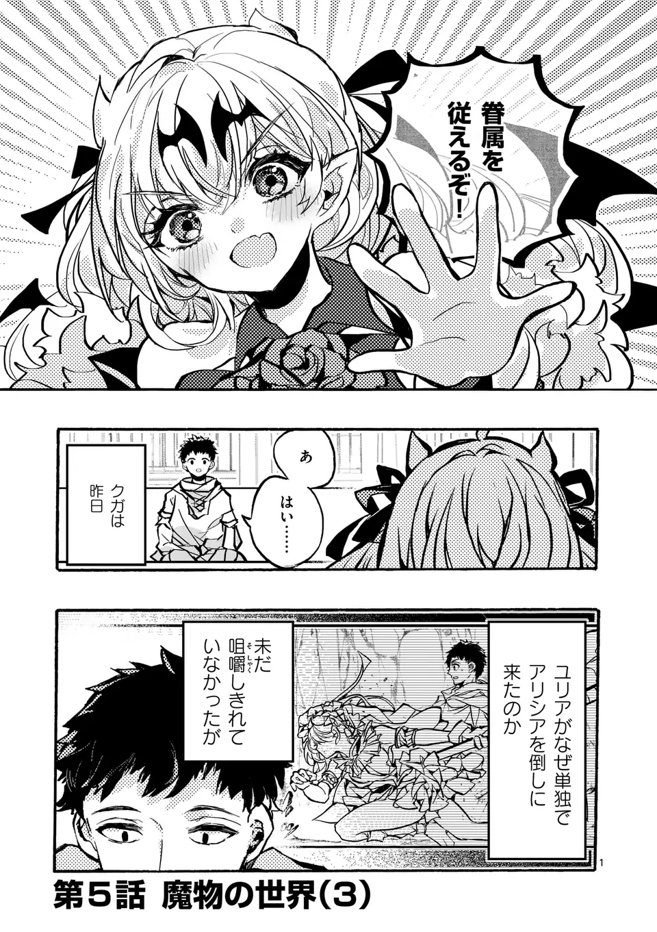 YAMIOCHI YUUSHA NO HAISHIN HAISHIN - TSUIHOUSARE, KAKUSHI BOSS BEYA NI HOURIKOMARETA KEKKA, BOSS TO TANSAKUSHAGARI HAISHIN WO HA Chapter 5.1 - Page 1