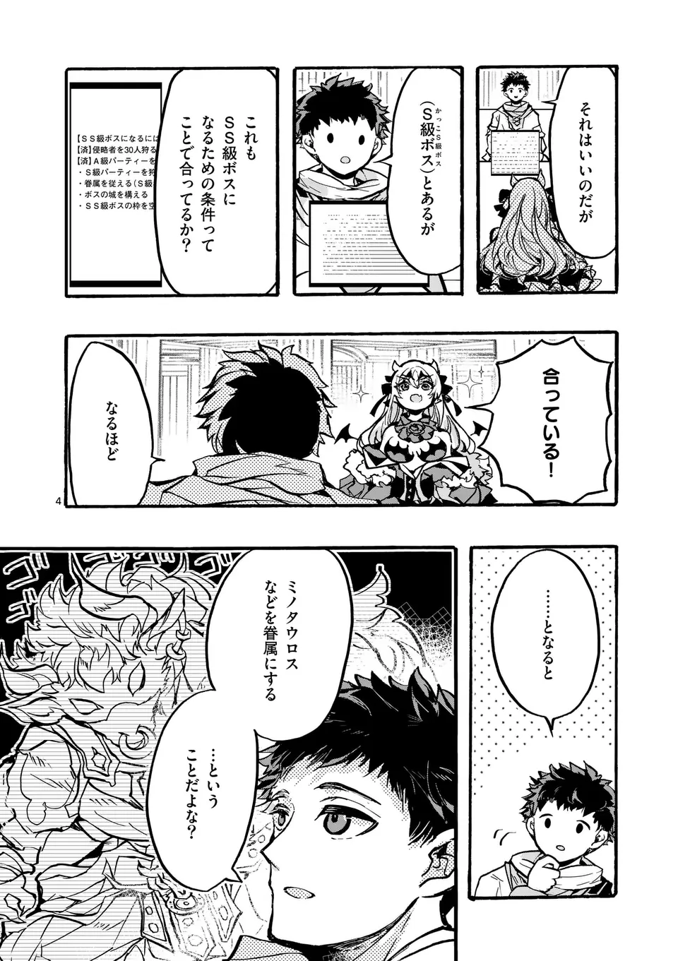 YAMIOCHI YUUSHA NO HAISHIN HAISHIN - TSUIHOUSARE, KAKUSHI BOSS BEYA NI HOURIKOMARETA KEKKA, BOSS TO TANSAKUSHAGARI HAISHIN WO HA Chapter 5.1 - Page 4