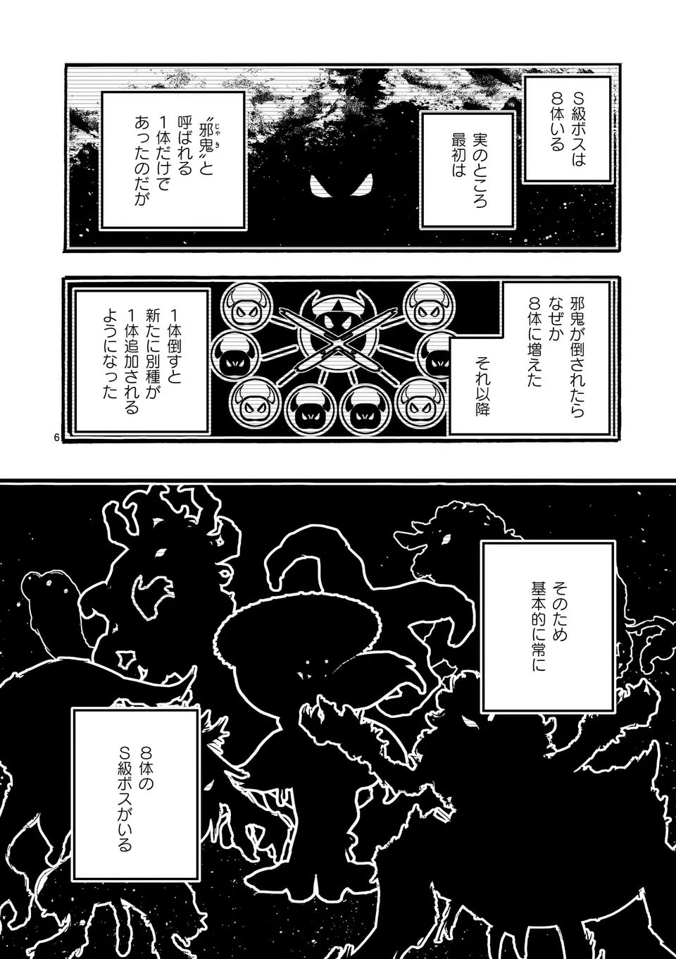 YAMIOCHI YUUSHA NO HAISHIN HAISHIN - TSUIHOUSARE, KAKUSHI BOSS BEYA NI HOURIKOMARETA KEKKA, BOSS TO TANSAKUSHAGARI HAISHIN WO HA Chapter 5.1 - Page 6