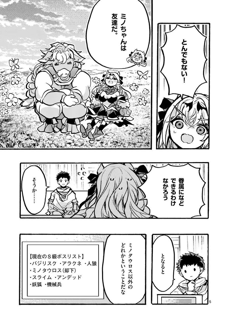 YAMIOCHI YUUSHA NO HAISHIN HAISHIN - TSUIHOUSARE, KAKUSHI BOSS BEYA NI HOURIKOMARETA KEKKA, BOSS TO TANSAKUSHAGARI HAISHIN WO HA Chapter 5.1 - Page 5