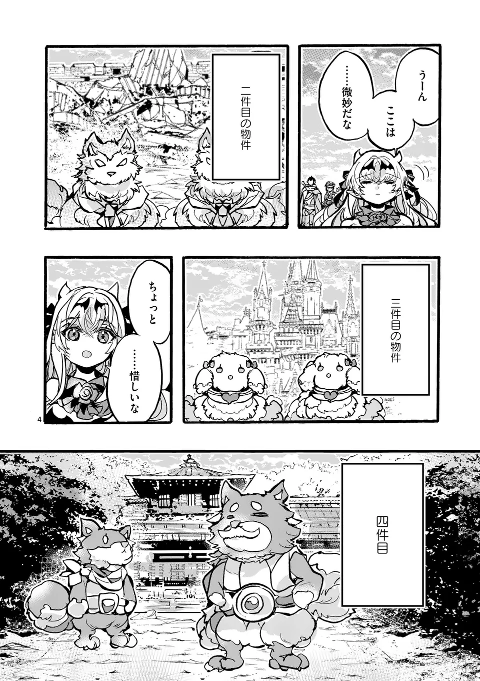 YAMIOCHI YUUSHA NO HAISHIN HAISHIN - TSUIHOUSARE, KAKUSHI BOSS BEYA NI HOURIKOMARETA KEKKA, BOSS TO TANSAKUSHAGARI HAISHIN WO HA Chapter 6.1 - Page 4