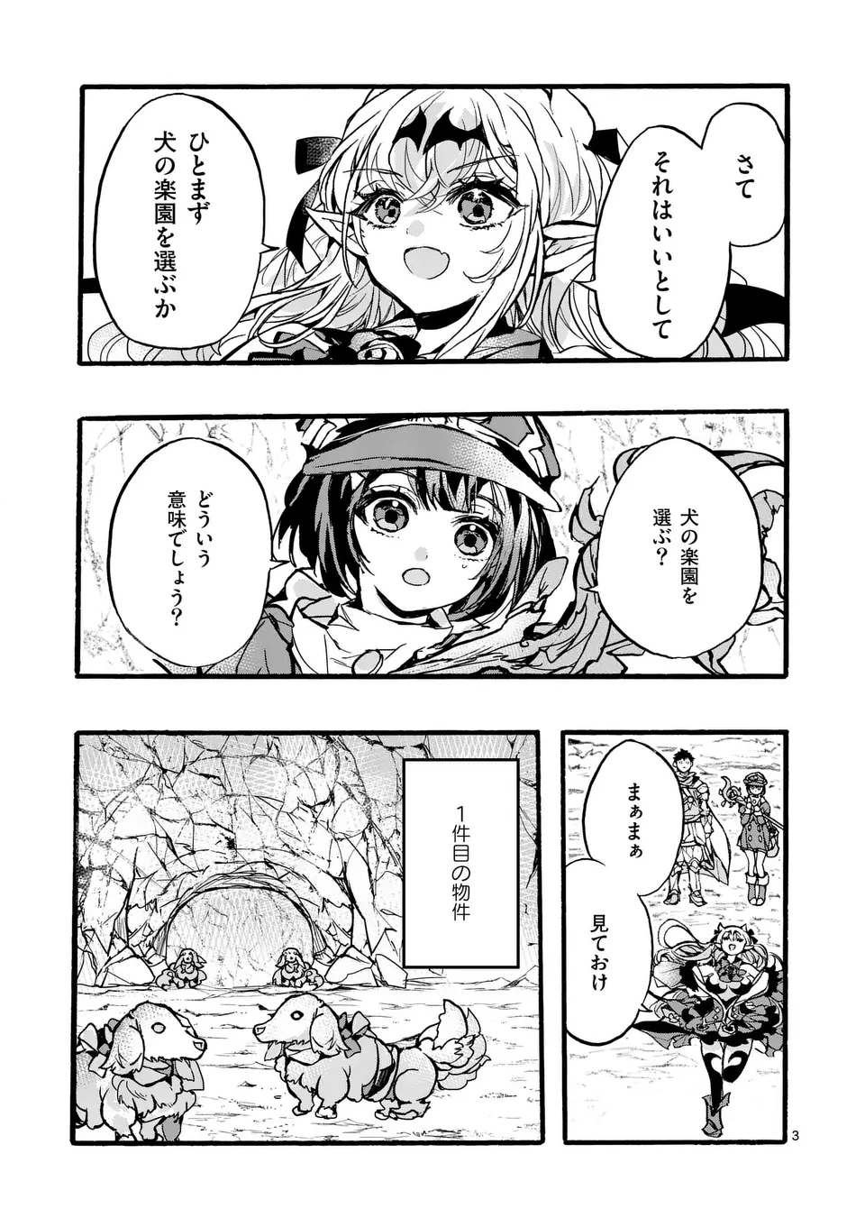 YAMIOCHI YUUSHA NO HAISHIN HAISHIN - TSUIHOUSARE, KAKUSHI BOSS BEYA NI HOURIKOMARETA KEKKA, BOSS TO TANSAKUSHAGARI HAISHIN WO HA Chapter 6.1 - Page 3