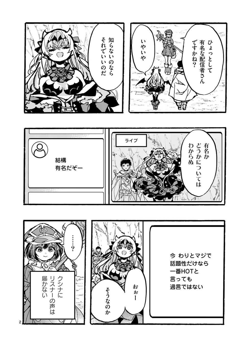 YAMIOCHI YUUSHA NO HAISHIN HAISHIN - TSUIHOUSARE, KAKUSHI BOSS BEYA NI HOURIKOMARETA KEKKA, BOSS TO TANSAKUSHAGARI HAISHIN WO HA Chapter 6.1 - Page 2