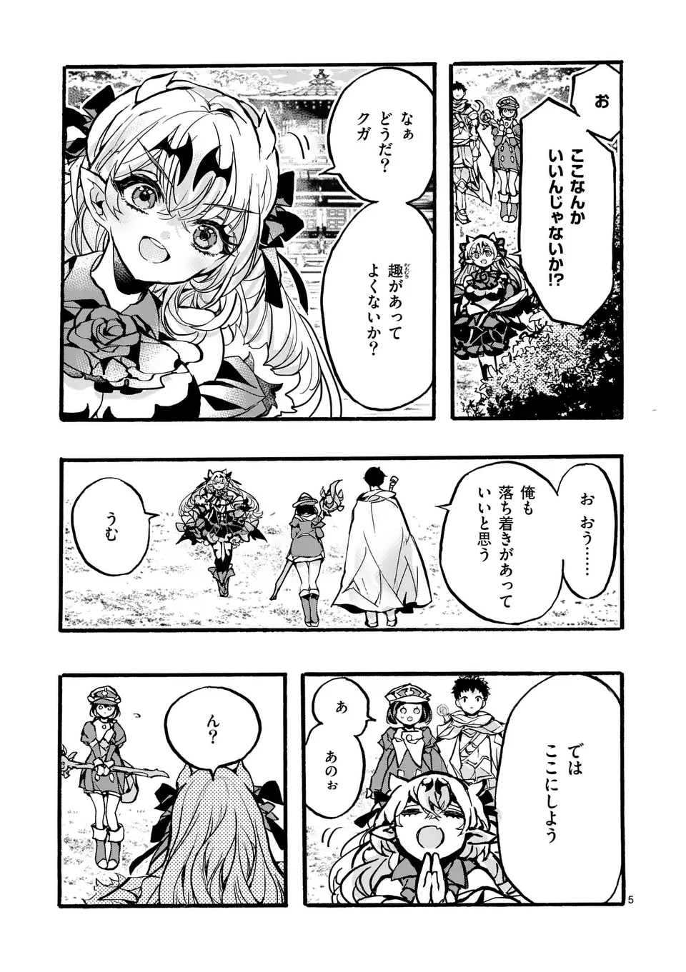 YAMIOCHI YUUSHA NO HAISHIN HAISHIN - TSUIHOUSARE, KAKUSHI BOSS BEYA NI HOURIKOMARETA KEKKA, BOSS TO TANSAKUSHAGARI HAISHIN WO HA Chapter 6.1 - Page 5