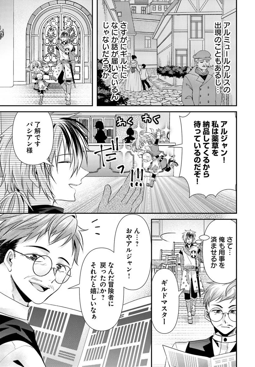 YANCHA HIME SAMA NO DAIBOKEN UCHI NO DAISAN OJO, BOKEN SHA NI NARU TTE YO Chapter 4.1 - Page 3